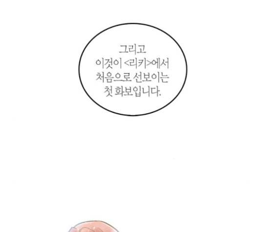 화장 지워주는 남자 127화 마침 22