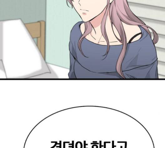 얌전한 사이 27화 3