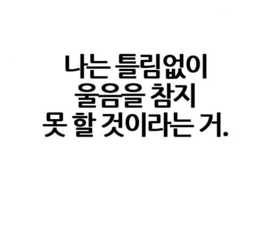 얌전한 사이 27화 21