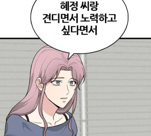 얌전한 사이 27화 30