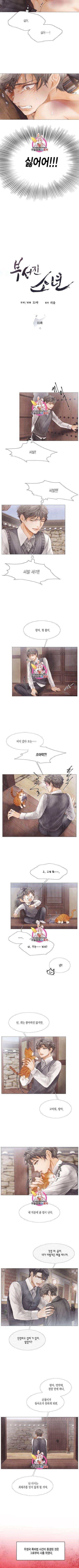 부서진 소년 35화 2