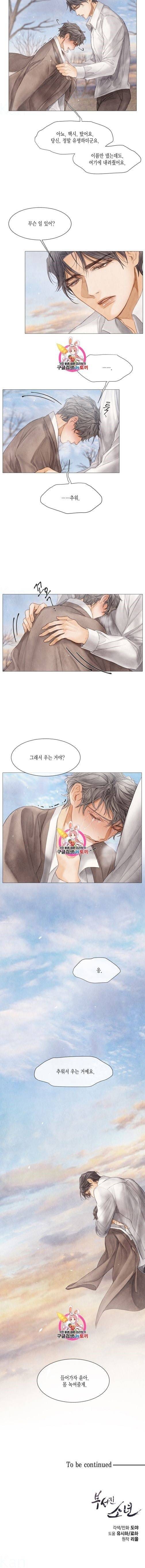 부서진 소년 35화 6