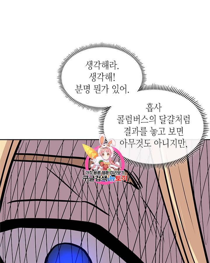 이차원 용병 시즌4 28화 1