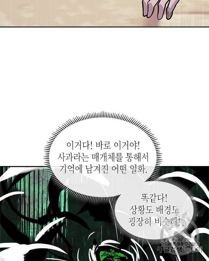 이차원 용병 시즌4 28화 4