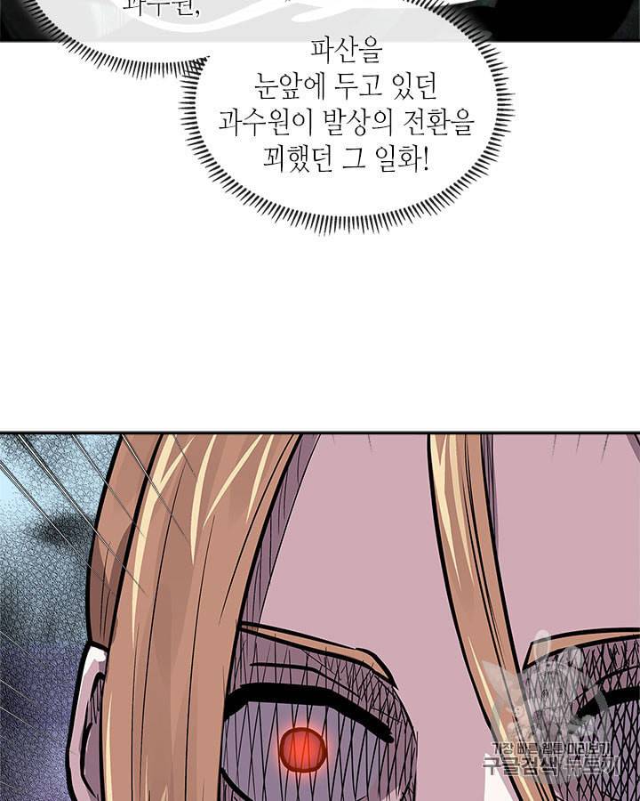 이차원 용병 시즌4 28화 6