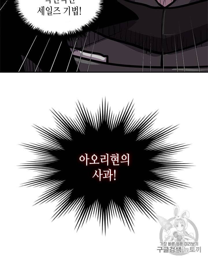 이차원 용병 시즌4 28화 8
