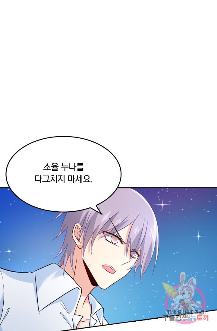 수상한 회장님의 비밀 211화 1