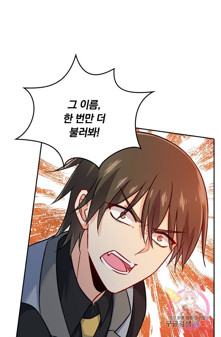 수상한 회장님의 비밀 211화 7