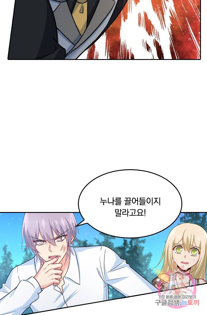 수상한 회장님의 비밀 211화 8