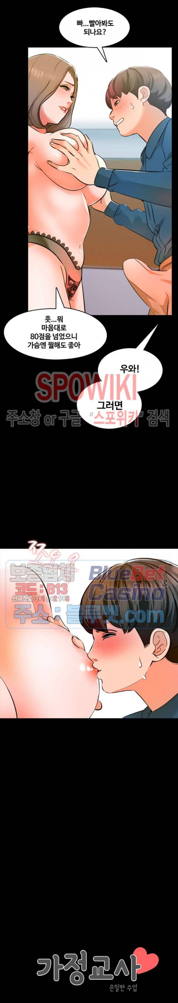 가정교사 6화 2
