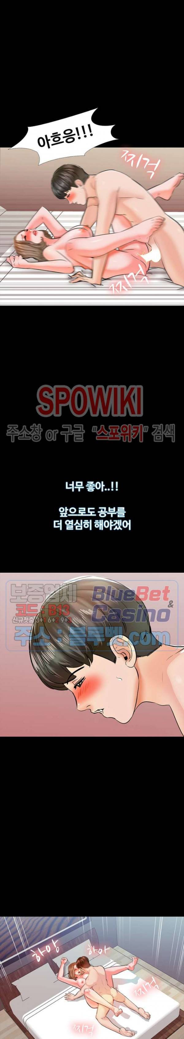 가정교사 12화 2
