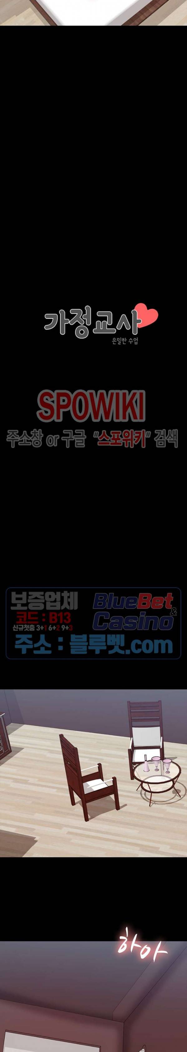 가정교사 12화 3