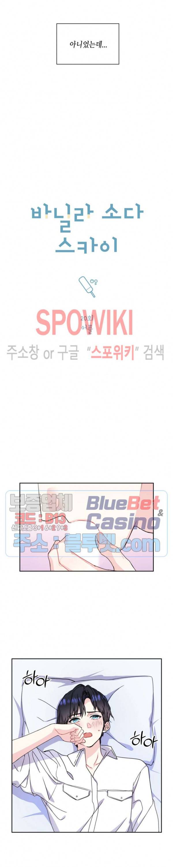 바닐라 소다 스카이 20화 3
