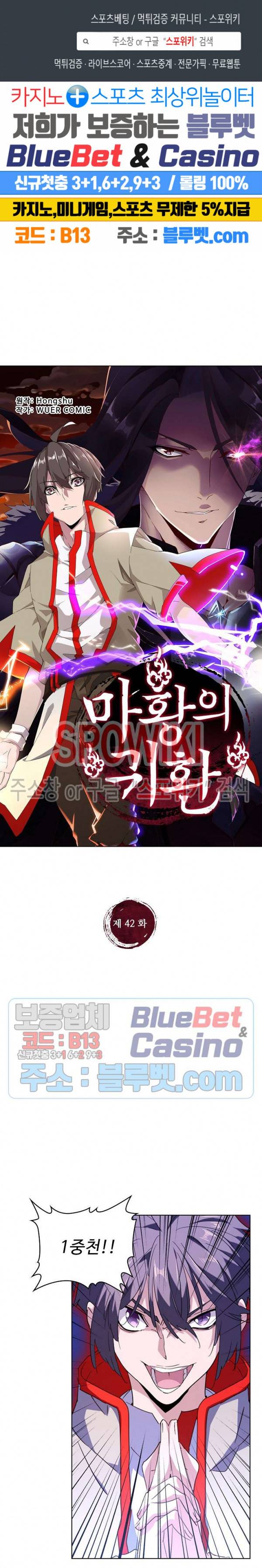 마황의 귀환 42화 1