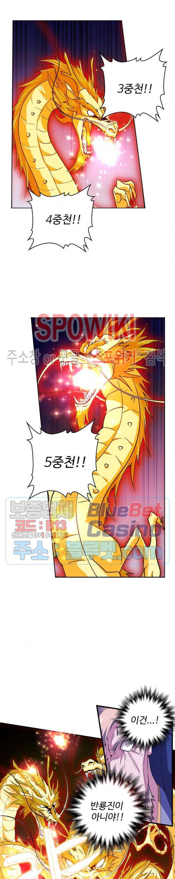마황의 귀환 42화 4