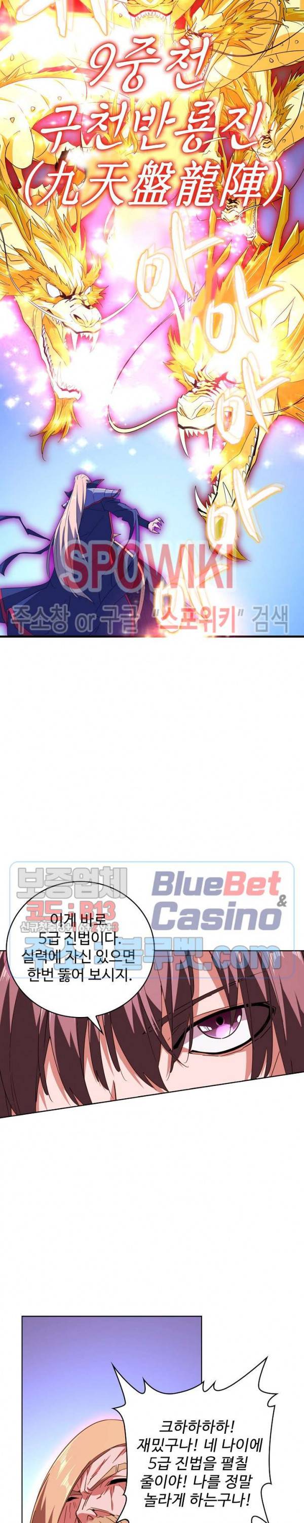 마황의 귀환 42화 5