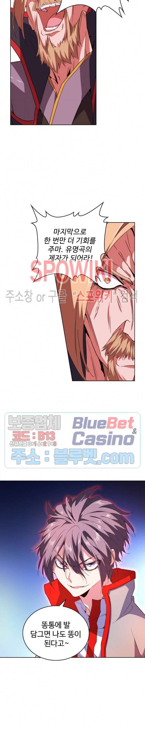 마황의 귀환 42화 6