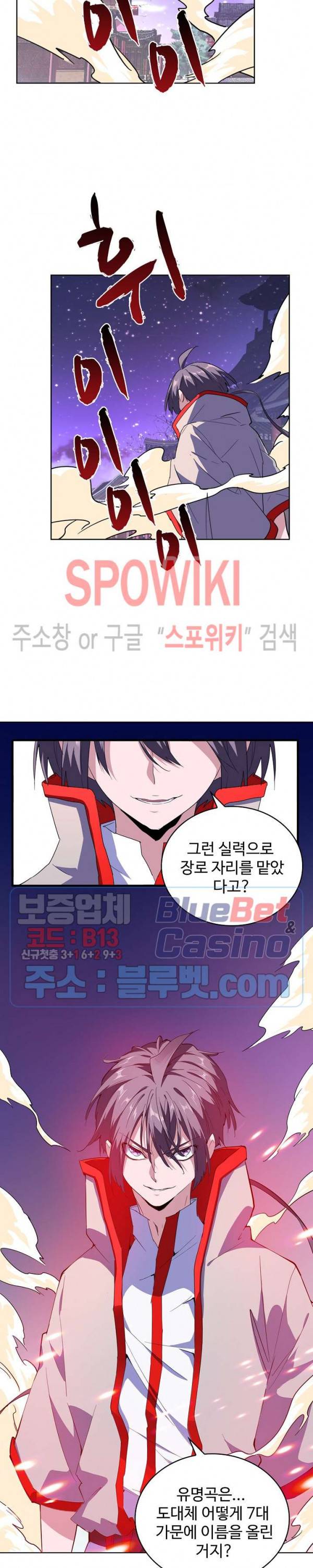 마황의 귀환 42화 11