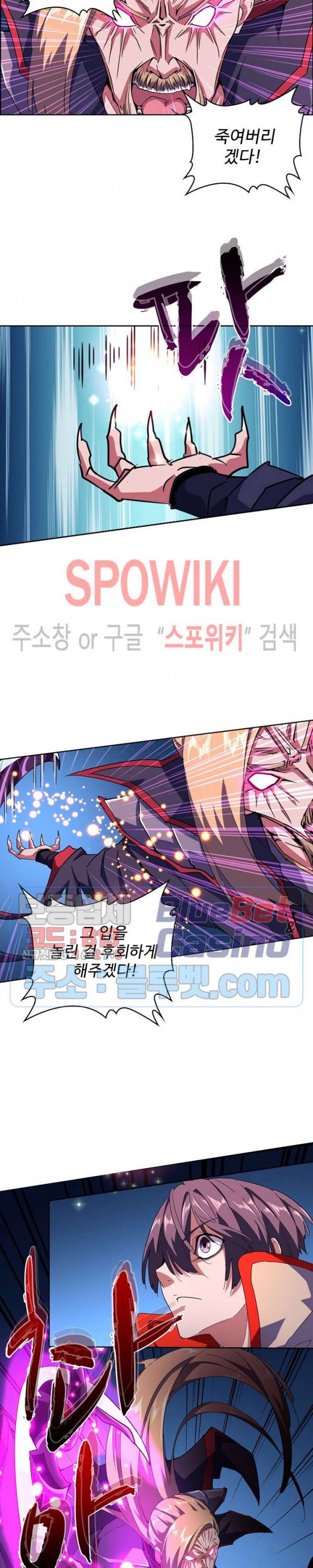 마황의 귀환 42화 13
