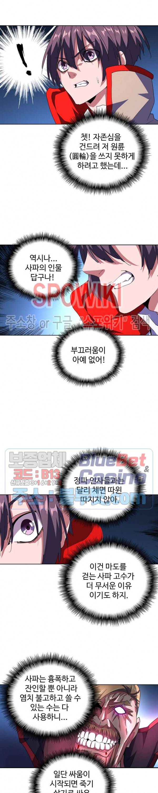 마황의 귀환 42화 16