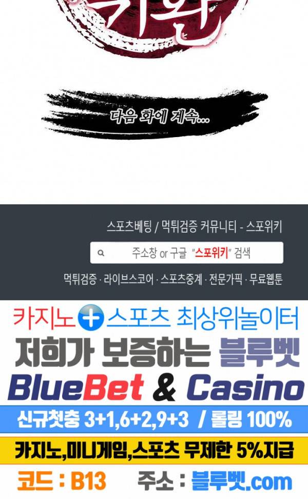 마황의 귀환 42화 21