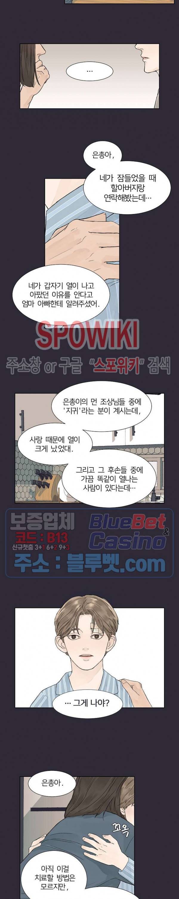 온도와 연애의 상관관계 프롤로그 2