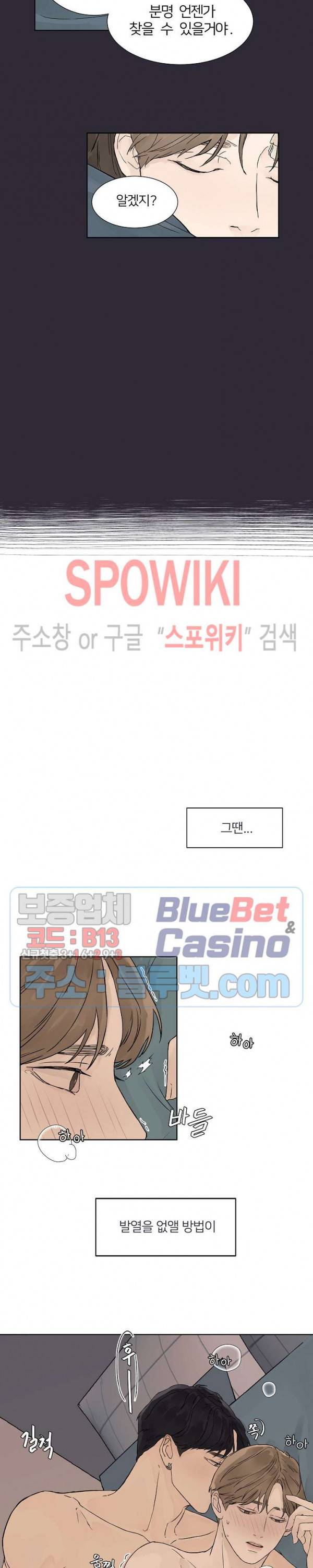 온도와 연애의 상관관계 프롤로그 3