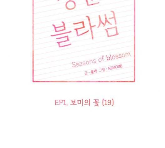 청춘 블라썸 19화 28