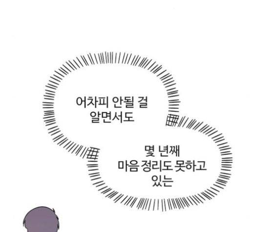 청춘 블라썸 19화 128