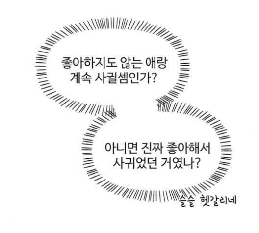 청춘 블라썸 19화 135