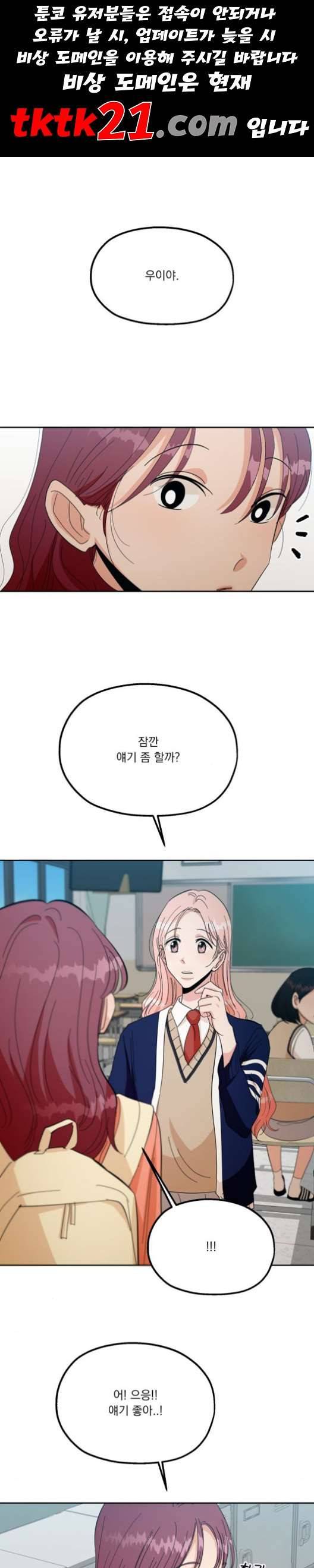 피라미드 게임 41화 1