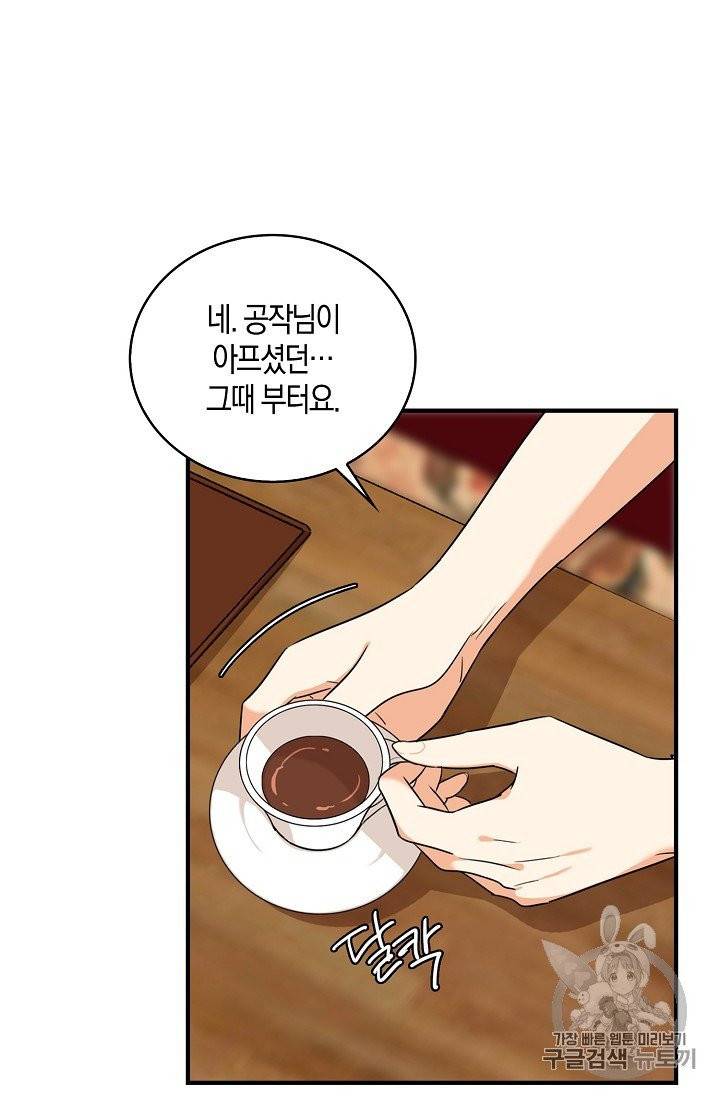 악당의 엄마가 되어버렸다 35화 14