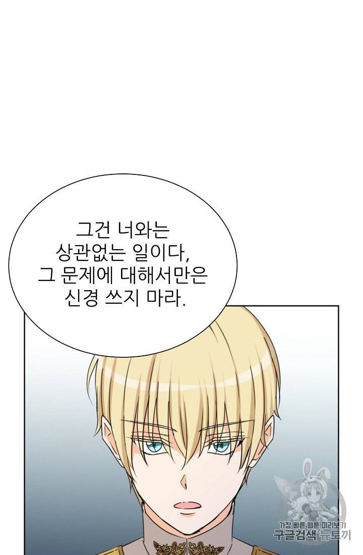 폭군의 행방 123화 2