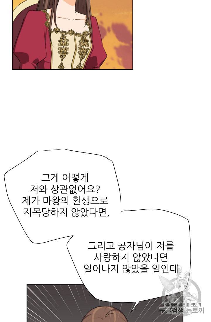 폭군의 행방 123화 4