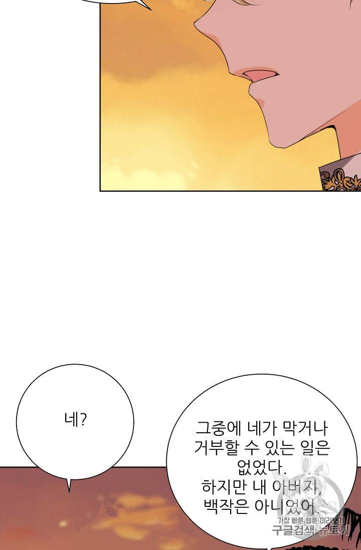 폭군의 행방 123화 6