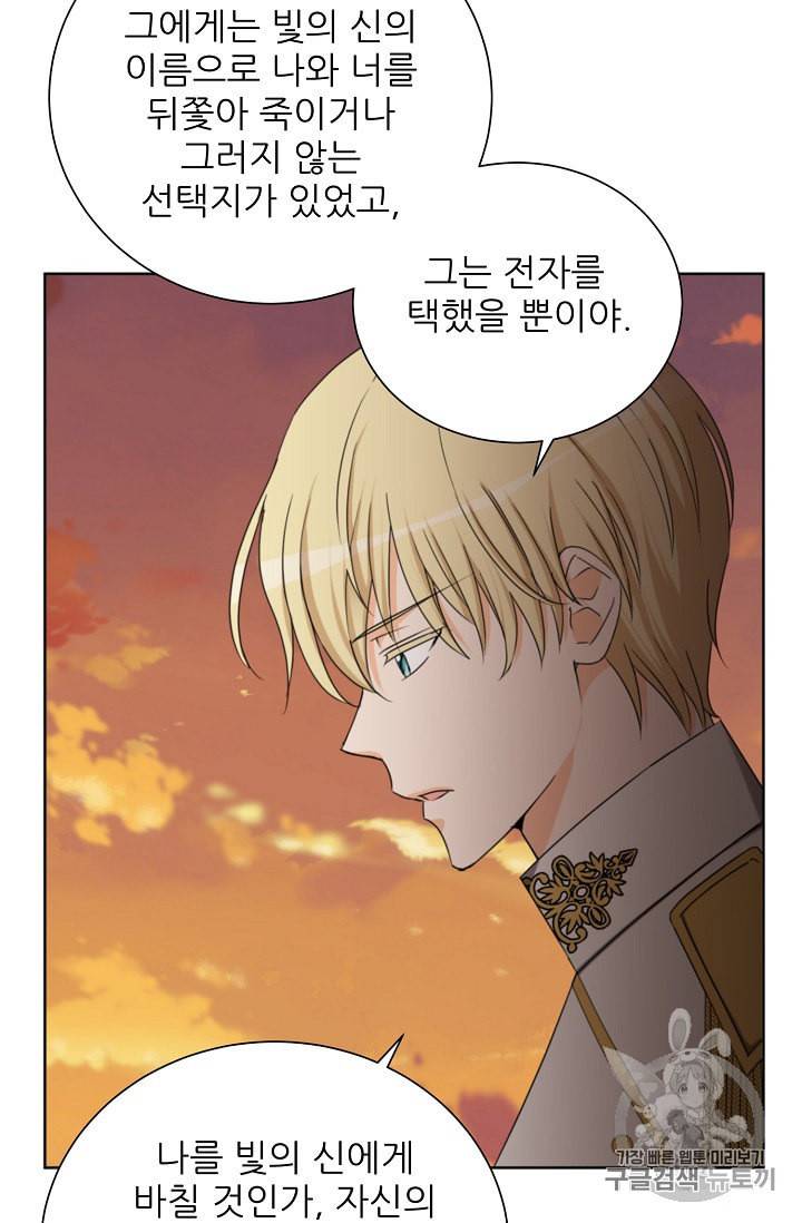 폭군의 행방 123화 8