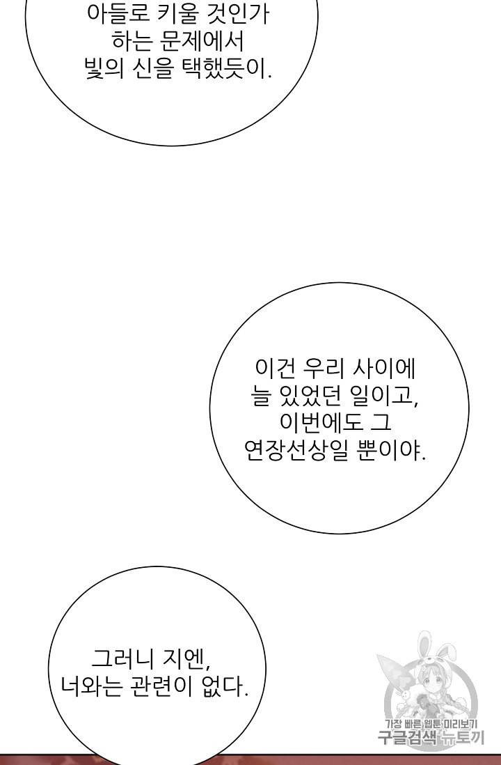 폭군의 행방 123화 9