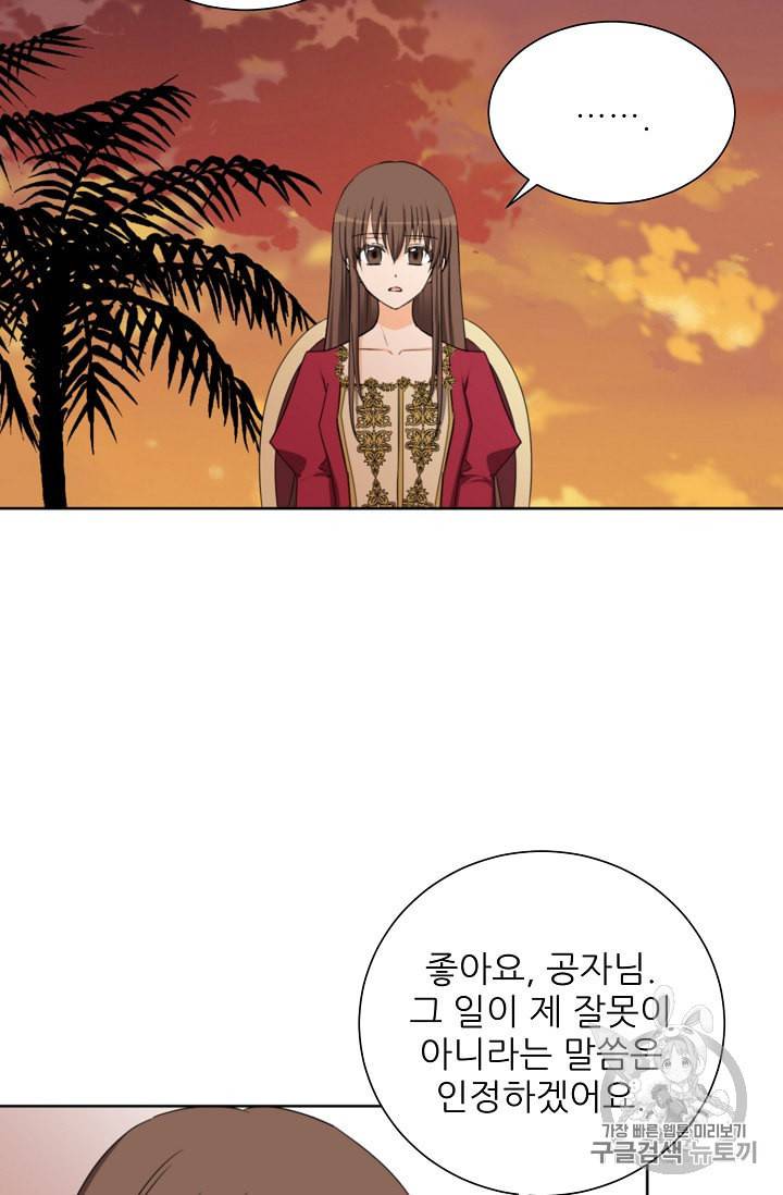 폭군의 행방 123화 10