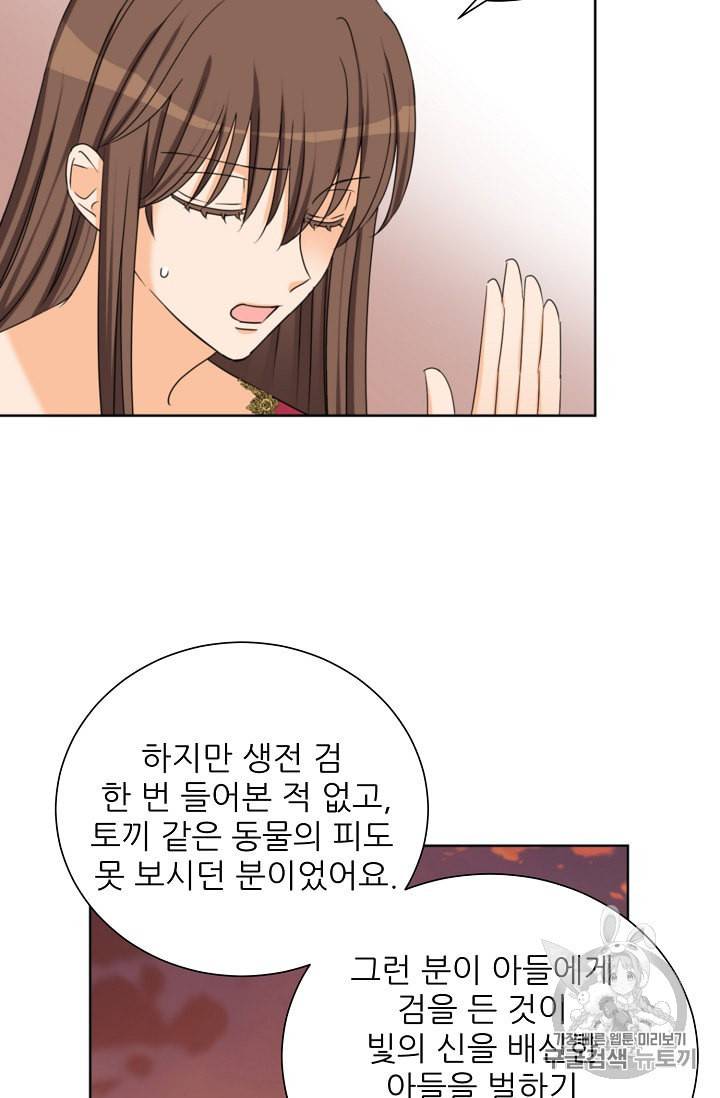 폭군의 행방 123화 11