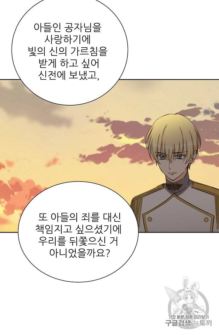 폭군의 행방 123화 13