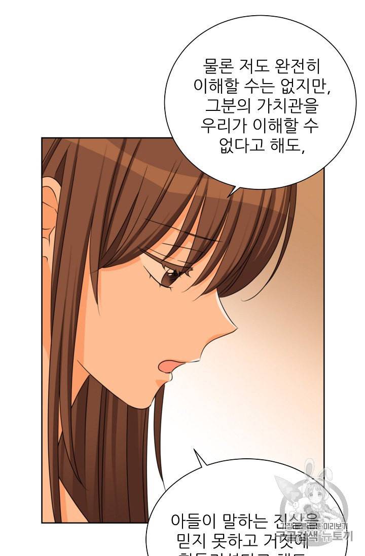 폭군의 행방 123화 14