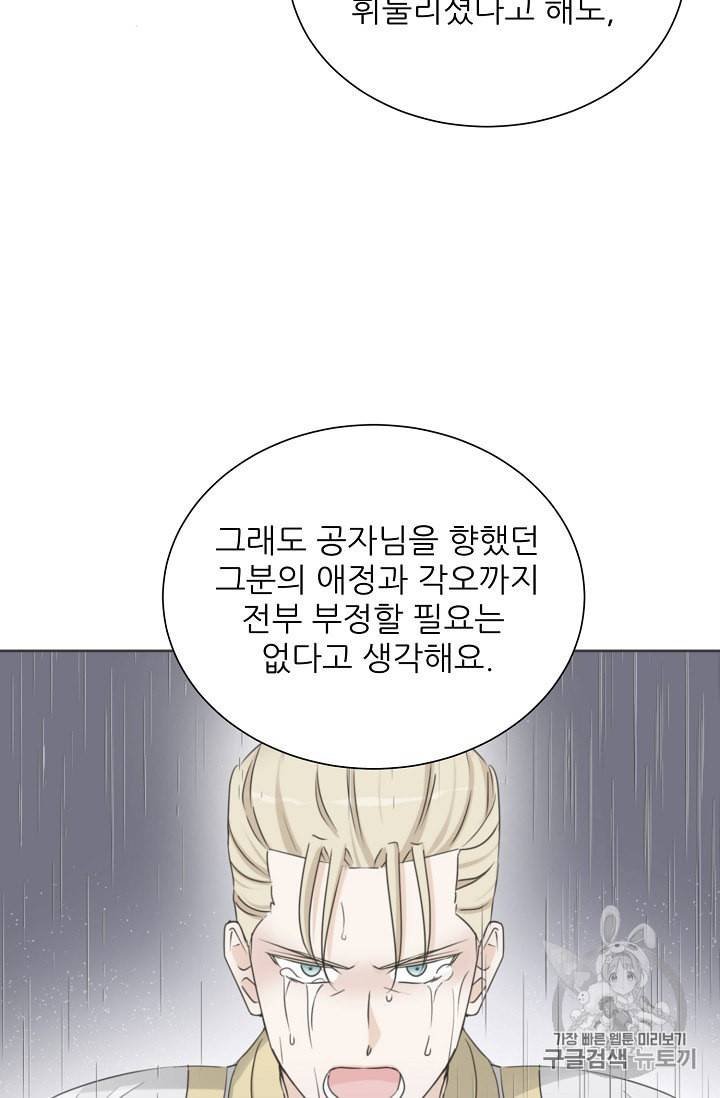 폭군의 행방 123화 15