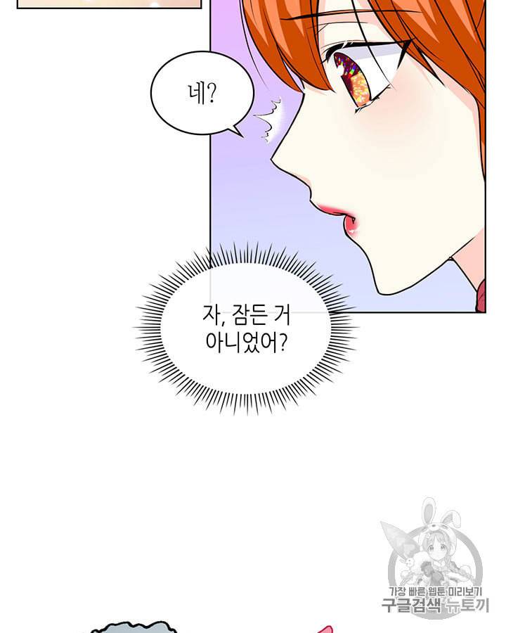 악역이 베푸는 미덕 43화 3