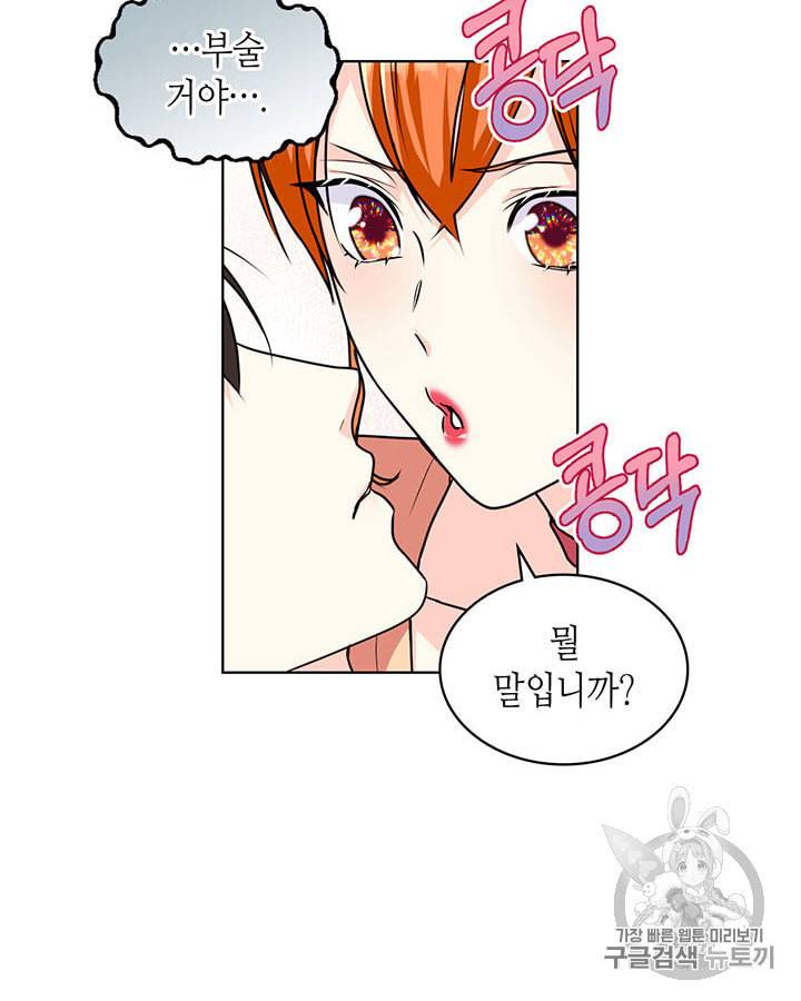 악역이 베푸는 미덕 43화 4