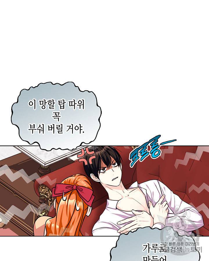 악역이 베푸는 미덕 43화 5