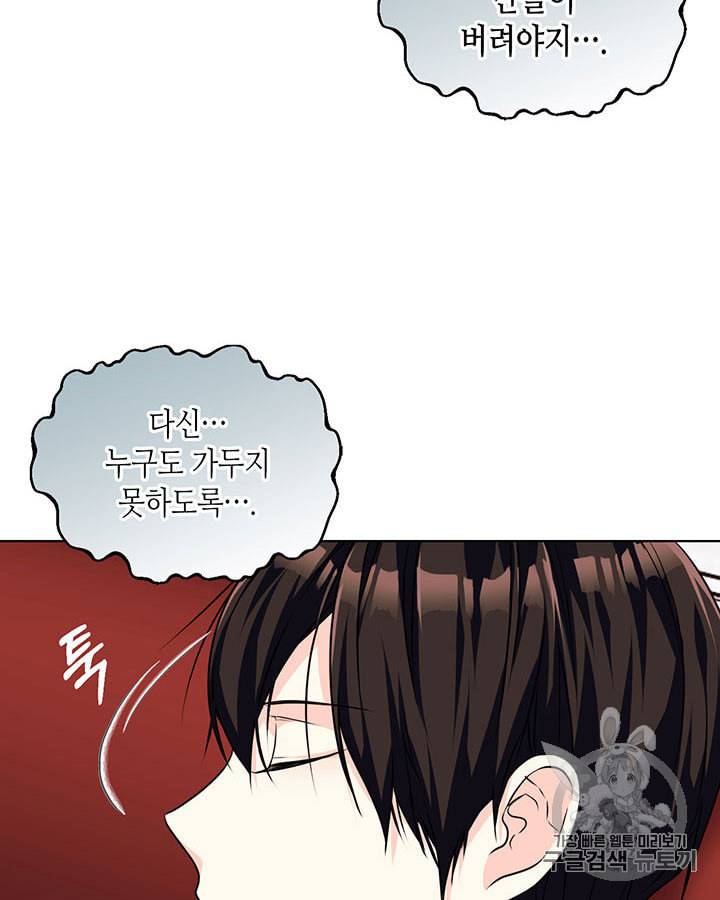 악역이 베푸는 미덕 43화 6
