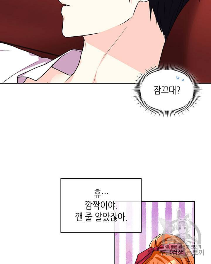 악역이 베푸는 미덕 43화 7