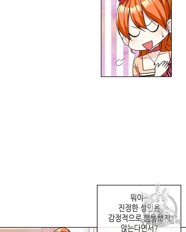 악역이 베푸는 미덕 43화 8