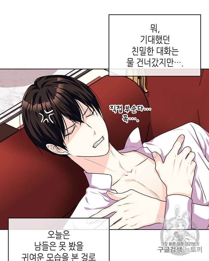 악역이 베푸는 미덕 43화 10
