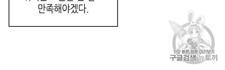 악역이 베푸는 미덕 43화 11